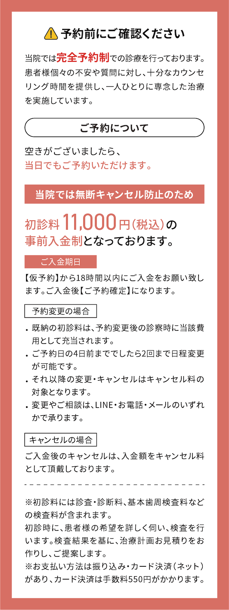予約前にご確認ください