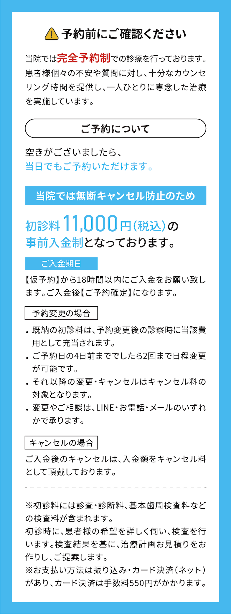予約前にご確認ください