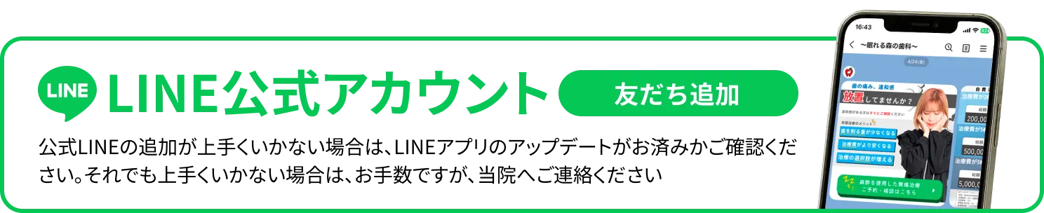 LINE公式アカウント 友だち追加 公式LINEの追加が上手くいかない場合は、LINEアプリのアップデートがお済みかご確認ください。それでも上手くいかない場合は、お手数ですが、当院へご連絡ください